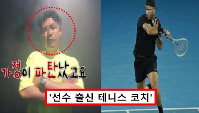 실화탐사대 테니스코치