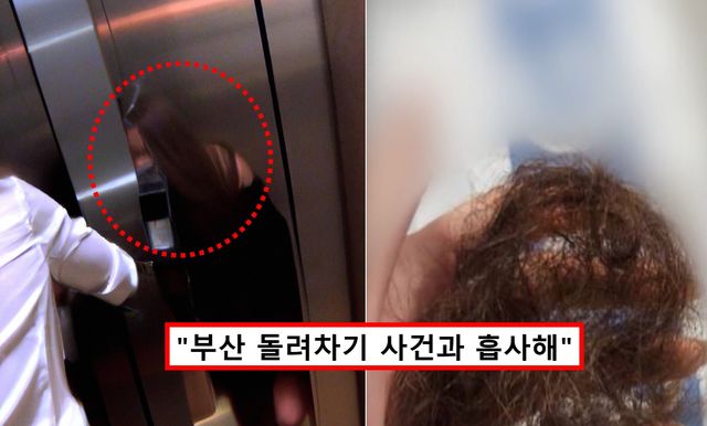 의왕 엘리베이터 폭행 CCTV