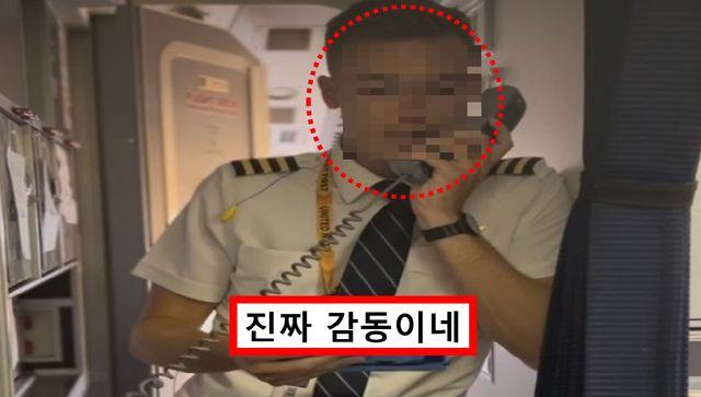 기내 사랑 고백