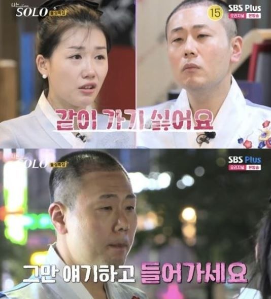 나는솔로 16기 영숙 태도 논란