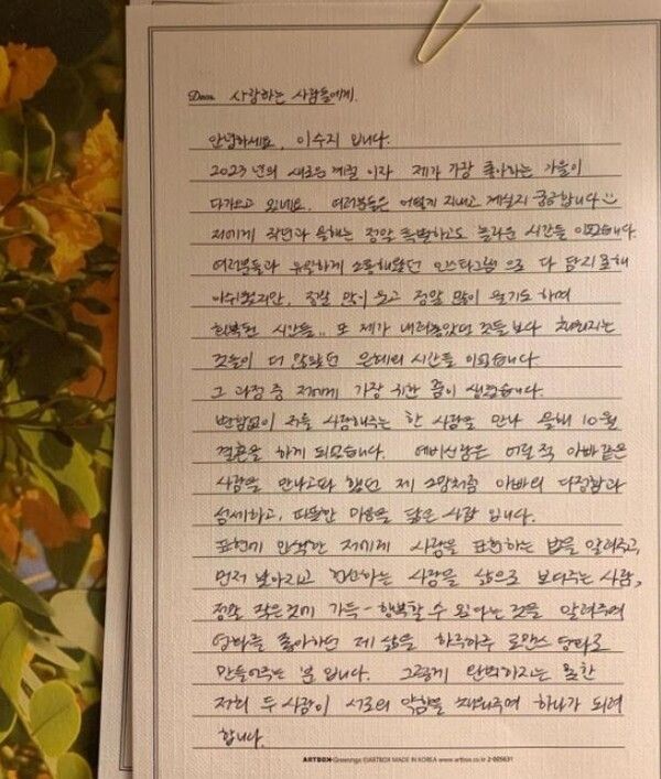 이수지 결혼발표 / 사진 = 인스타그램