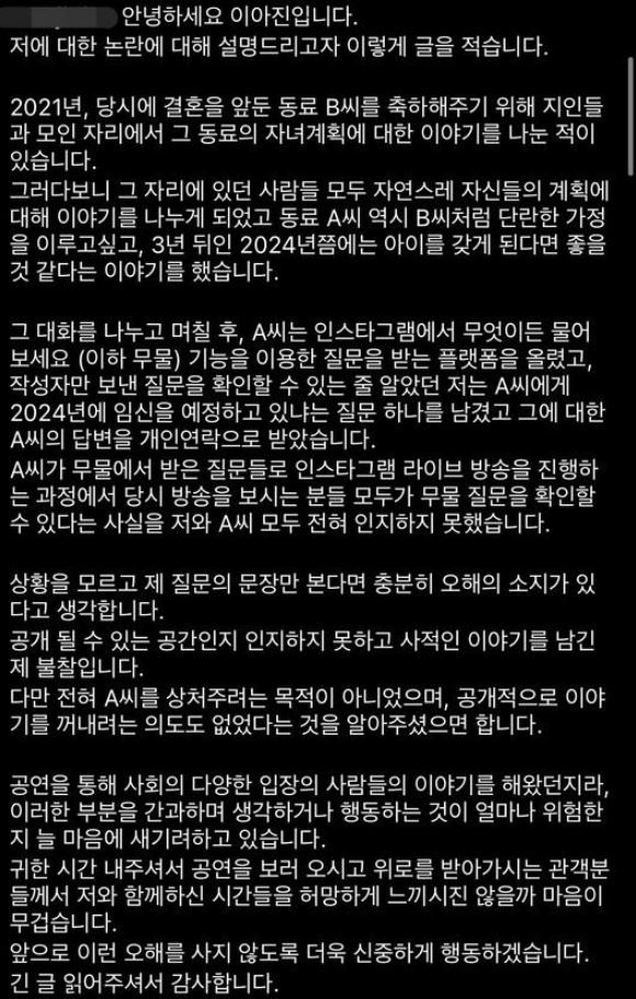 이아진 성희롱