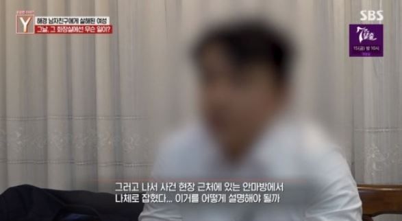 사진 = SBS 궁금한 이야기 Y