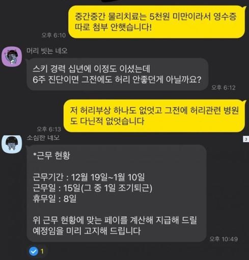 최고다윽박과 A 씨의 카톡내용