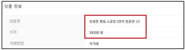 장범준 콘서트 암표