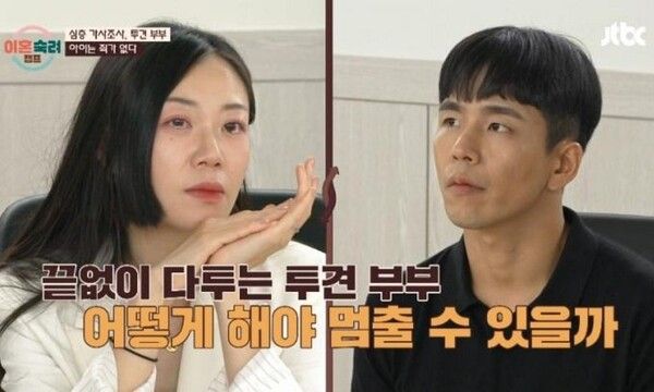 이혼숙려캠프 투견부부 근황 진현근 길연주 자녀