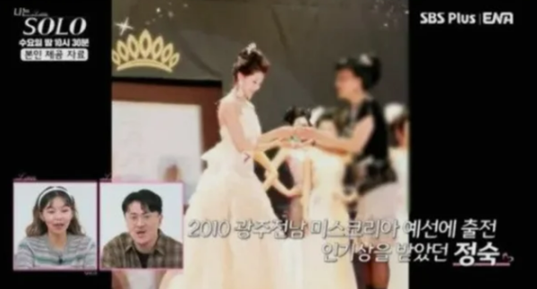 나는 솔로 23기 정숙