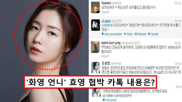 티아라 왕따 사건 효영 아름 카톡 지연 화영