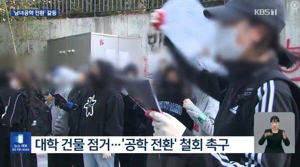 동덕여대 공학 반대 이유 전환 이유 시위 과잠