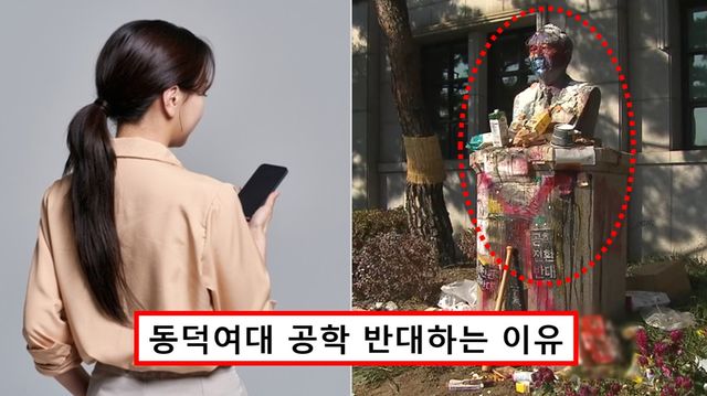 동덕여대 공학 반대 이유 전환 이유 시위 과잠