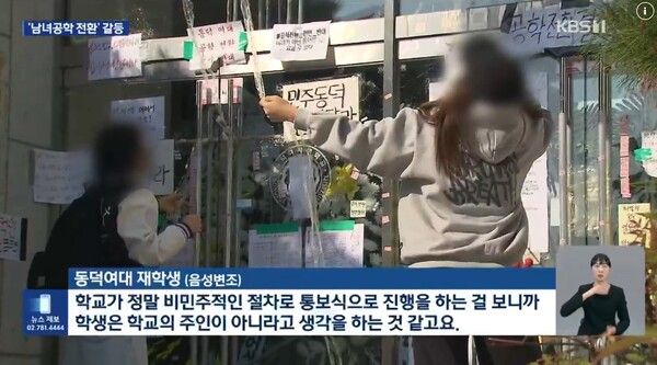 동덕여대 공학 반대 이유 전환 이유 시위 과잠