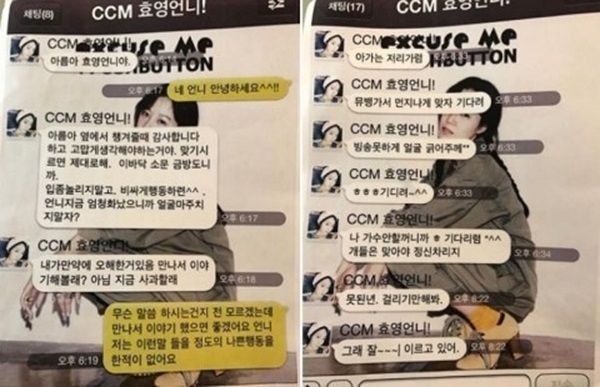 류화영 김우리 샴푸 발언 티아라 왕따 사건