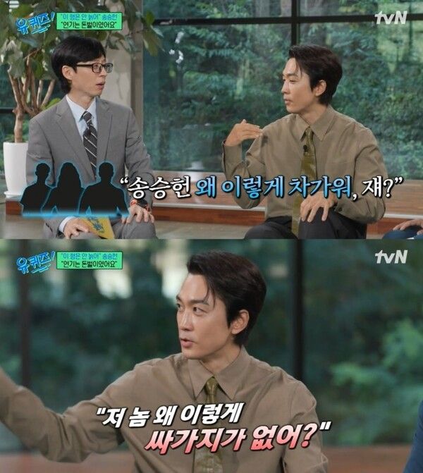 송승헌 인성 조세호 결혼식 나이 미혼 인간중독