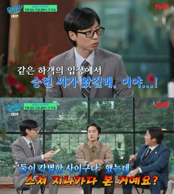 송승헌 인성 조세호 결혼식 나이 미혼 인간중독