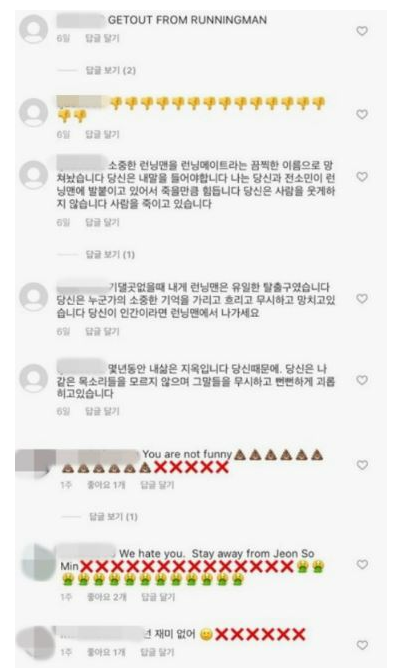 전소민이 받은 악플