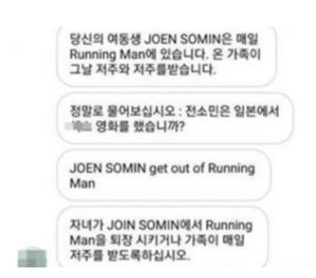 전소민이 받은 악플