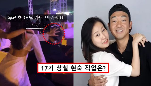 17기 상철 사생활 논란