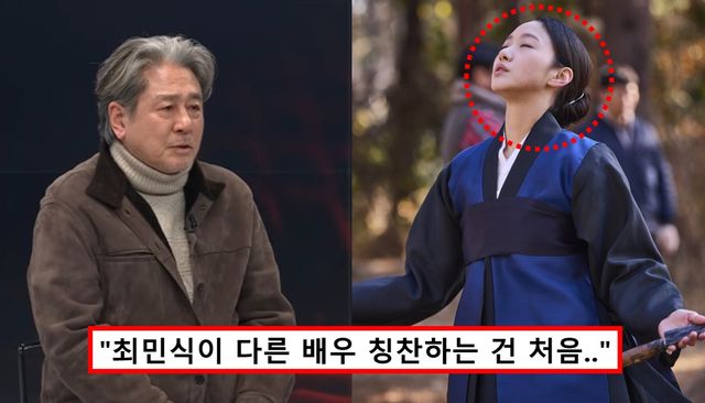 최민식 김고은