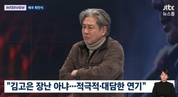 최민식 김고은