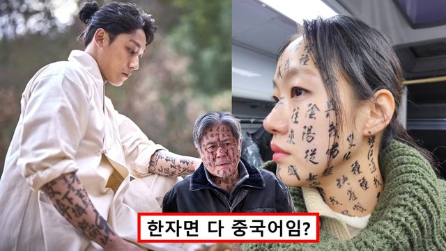 파묘 한자 문신 중국 반응