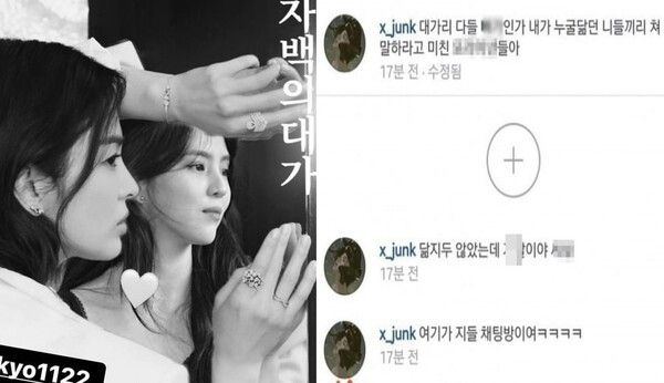 한소희 송혜교 욕설