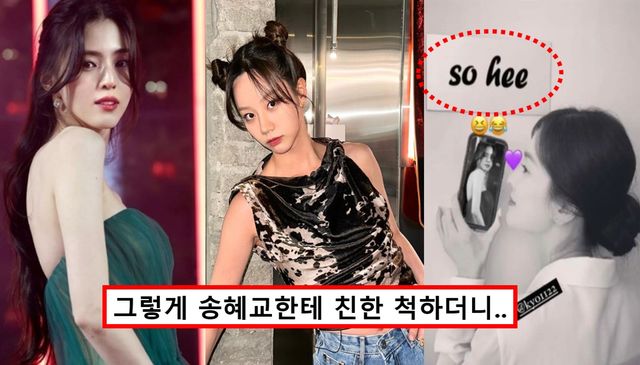 한소희 송혜교 욕설