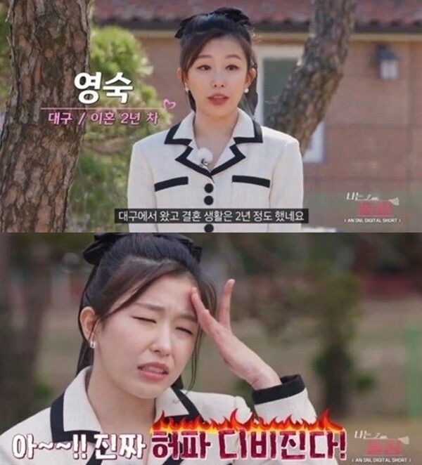 16기 상철 SNL 영숙 패러디