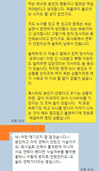 소속사와 나눈 카톡 내용 / 사진 =온라인 커뮤니티
