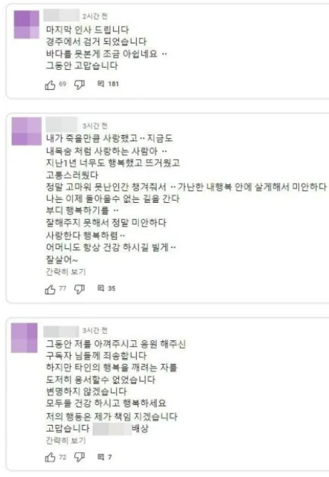 부산 칼부림 유튜버가 올린 글