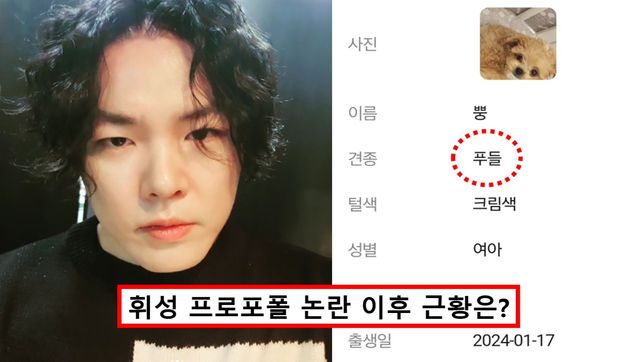 휘성 근황 펫샵 논란