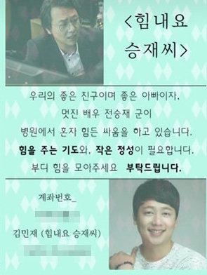 전승재 모금 글