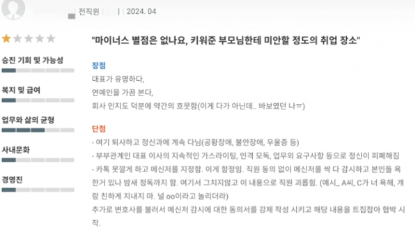 잡플래닛 리뷰 / 사진 = 온라인 커뮤니티