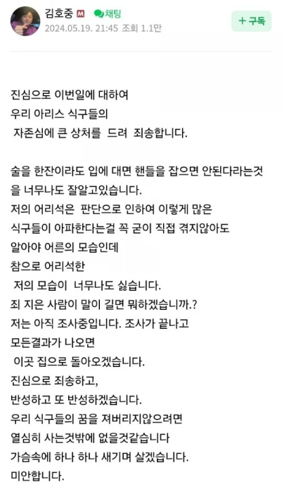 김호중 사과문