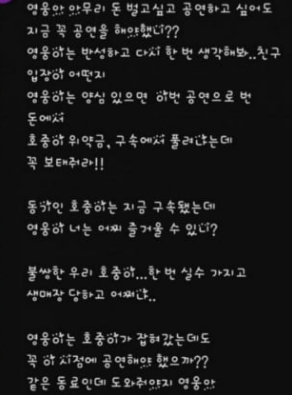 임영웅에게 위약금 요구하는 김호중 팬 / 사진 = 온라인 커뮤니티