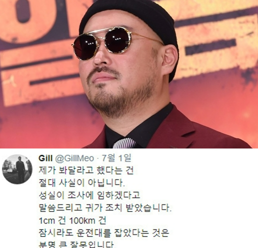 리쌍 길 음주운전 당시 SNS