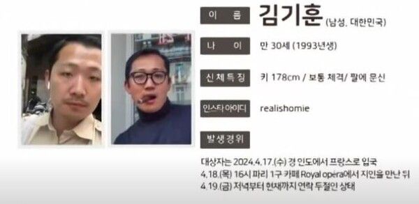 실종 남성 김기훈 씨 / 목격시 대사관으로 제보 요청