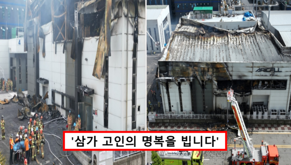 화성 아리셀 화재 현장