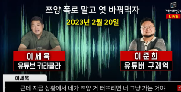 카라큘라 구제역 / 사진 = 가로세로연구소