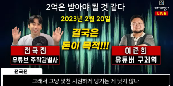 전국진 구제역 / 사진 = 가로세로연구소