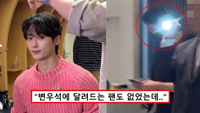 변우석 경호원 영상 논란