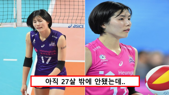 배구선수 이재영 은퇴