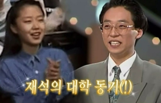 유재석 전도연 동기 불편