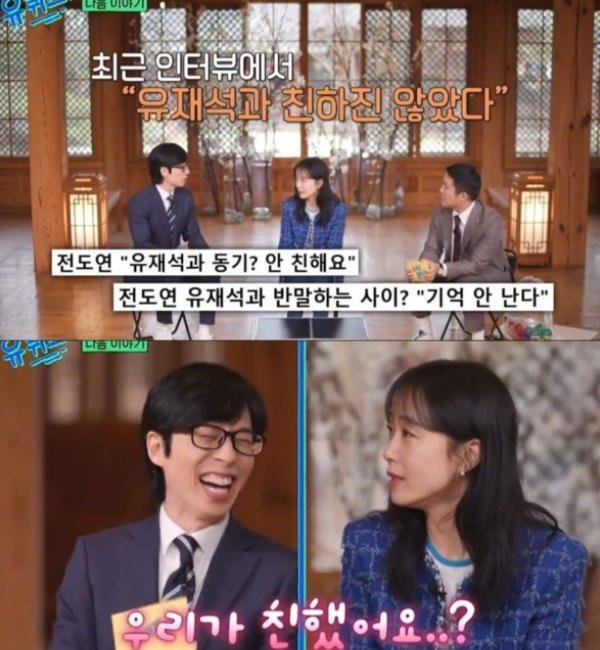 전도연 유재석 불편