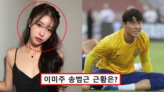 이미주 송범근 결별 럽스타 열애 나이 근황