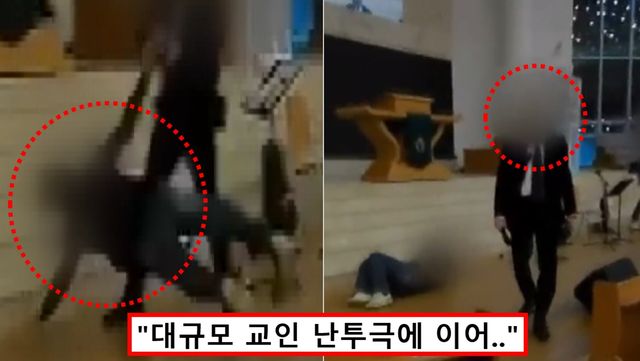 분당 대형교회 폭력 어디 목사 횡령 난투극