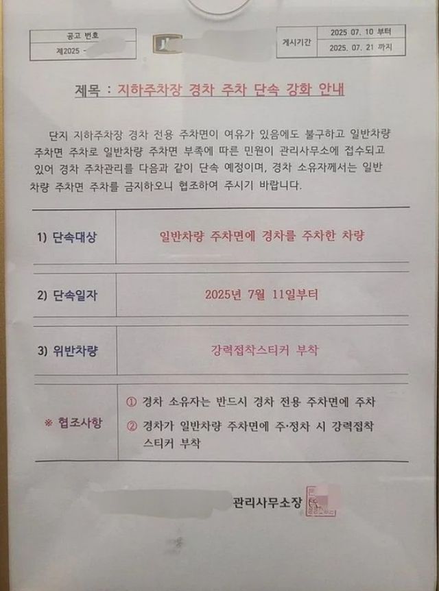 아파트 경차 주차 갑질 어디