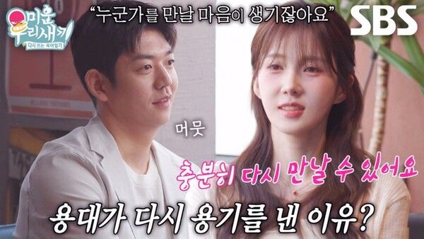 이용대 미우새 소개팅녀 윤채경 열애 이혼사유 결혼