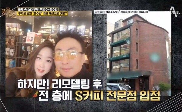 박명수 아내 한수민 스타벅스 재테크 부동산 투자