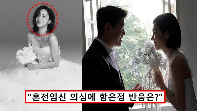 함은정 결혼 전남편 이장우 논란 발언