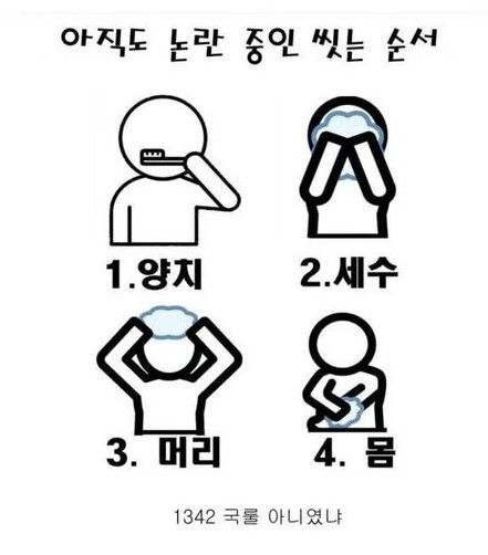 샤워 순서 논란